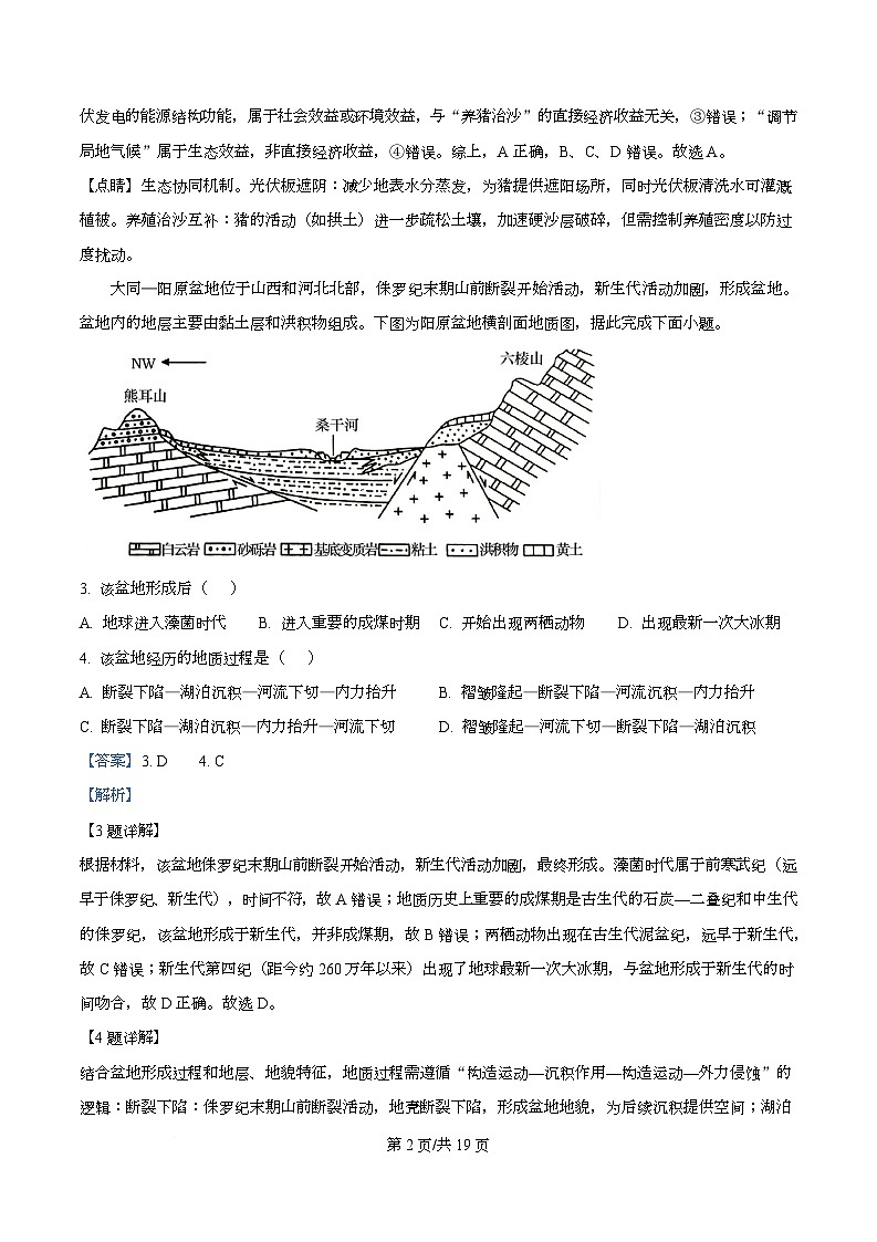 浙江省Z20名校联盟(名校新高考研究联盟)2026届高三上学期第二次联考地理试题 Word版含解析第2页