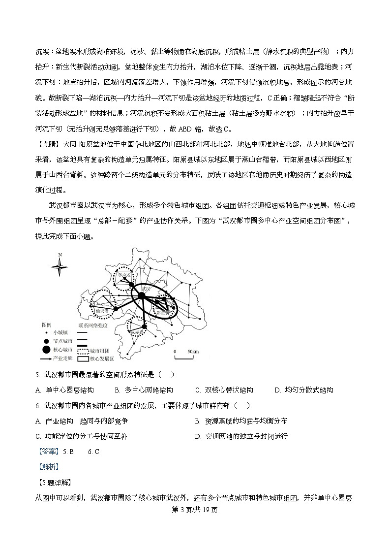 浙江省Z20名校联盟(名校新高考研究联盟)2026届高三上学期第二次联考地理试题 Word版含解析第3页