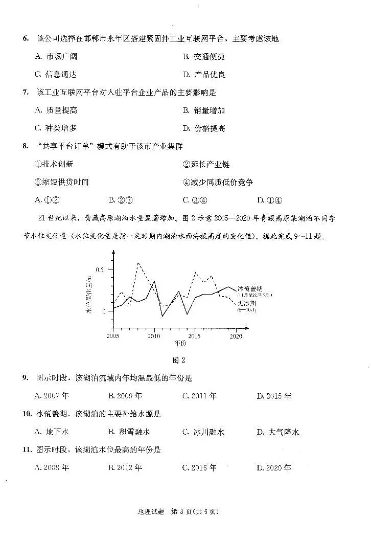 四川省成都市2026届高三上学期第一次诊断性检测（一诊）地理试题+答案第3页