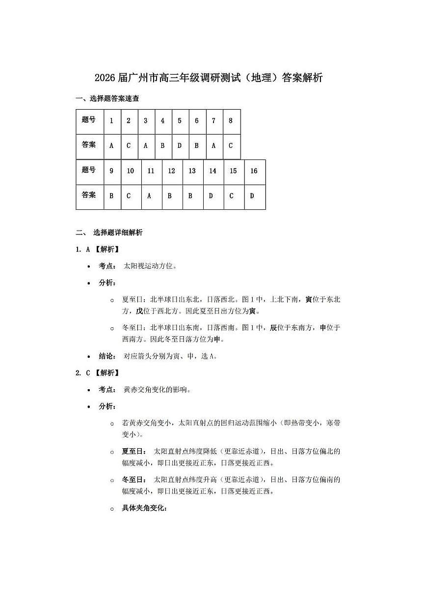 地理答案-2512广州零模第1页