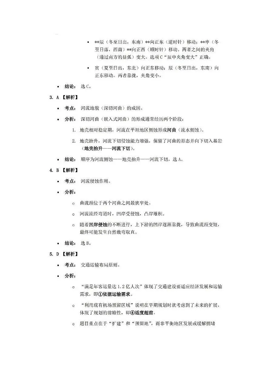 地理答案-2512广州零模第2页