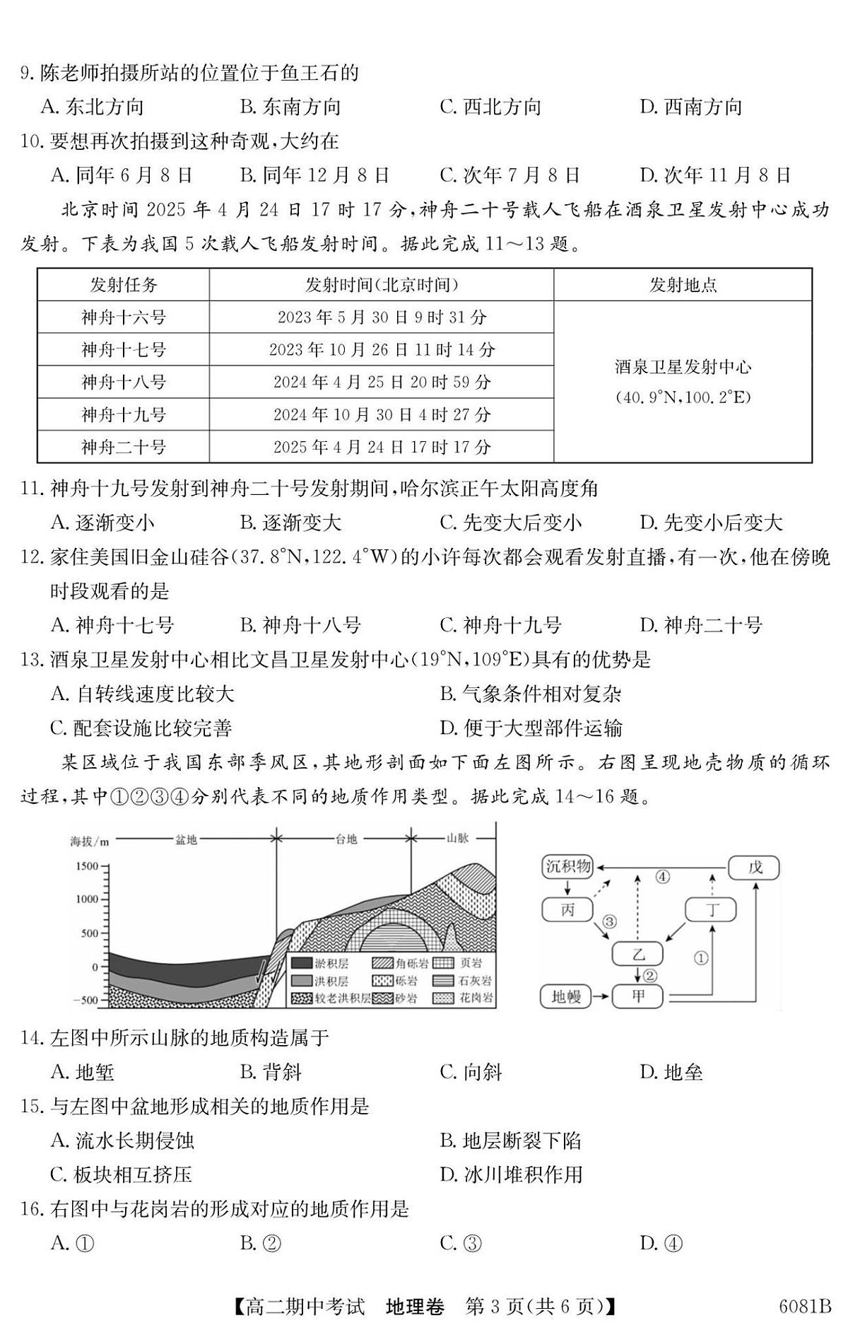 南宁4+N联盟2025秋季期中高二地理试卷第3页