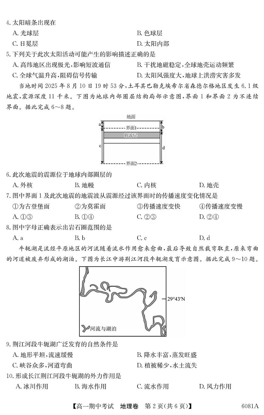 南宁4+N联盟2025秋季期中高一地理试卷第2页