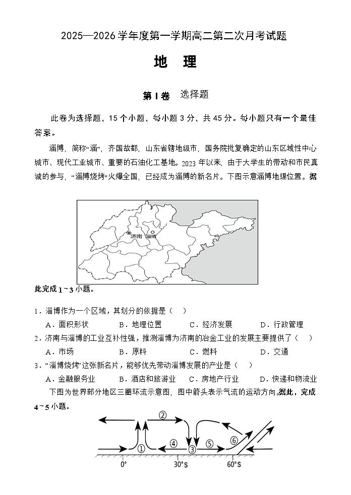 海南省文昌中学2025-2026学年高二上学期第二次月考地理试题第1页