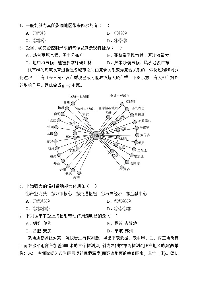 海南省文昌中学2025-2026学年高二上学期第二次月考地理试题第2页