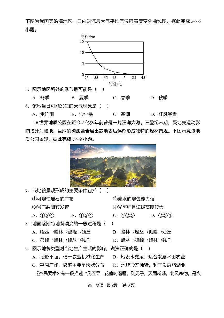 海南省文昌中学2025-2026学年高一上学期第二次月考地理试题含答案含答案解析第2页