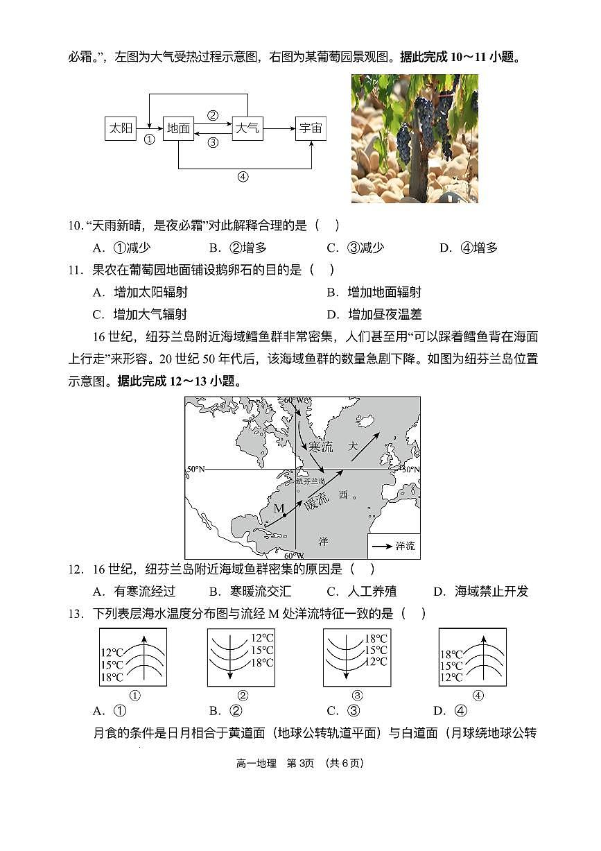海南省文昌中学2025-2026学年高一上学期第二次月考地理试题含答案含答案解析第3页