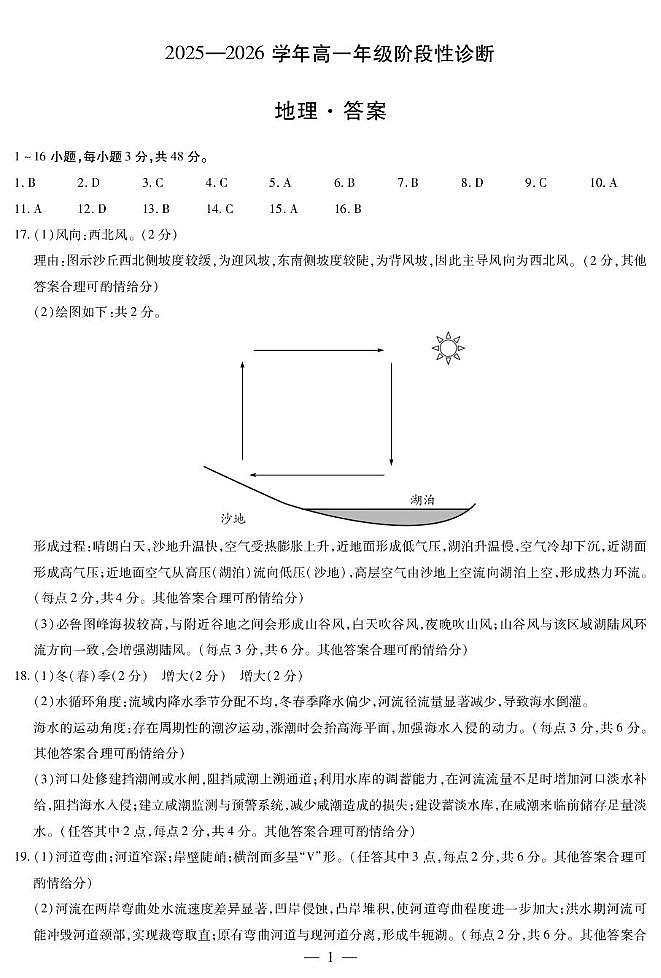 地理高一年级阶段性诊断简易答案第1页