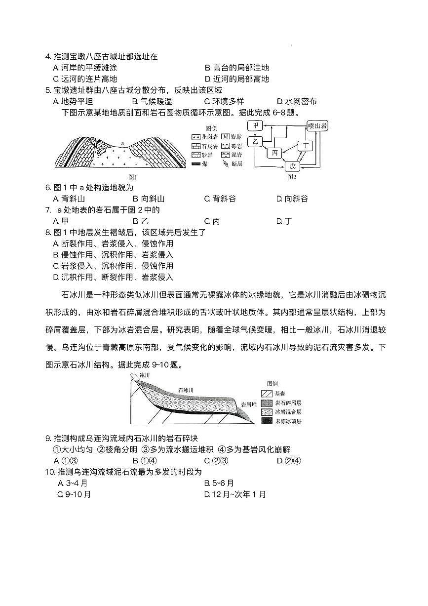 湖南省长沙市第一中学2025-2026学年高二上学期12月月考地理试题含答案含答案解析第2页