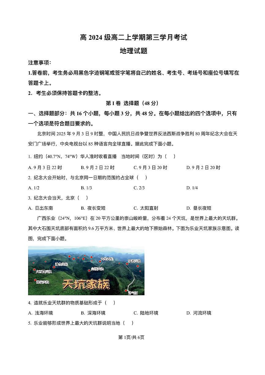 四川省泸州市泸县第五中学2025-2026学年高二上学期12月月考地理试题含答案含答案解析第1页