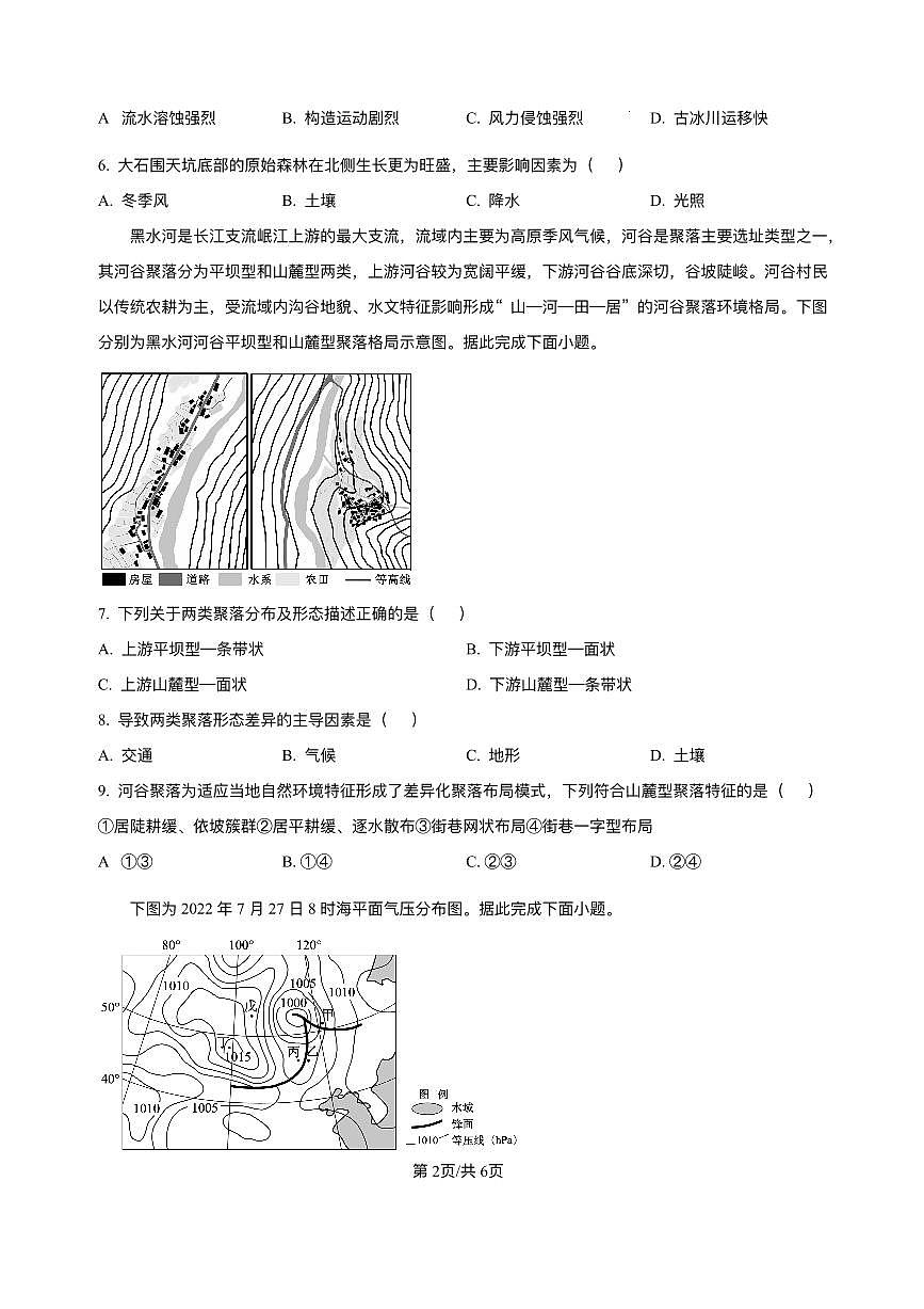 四川省泸州市泸县第五中学2025-2026学年高二上学期12月月考地理试题含答案含答案解析第2页