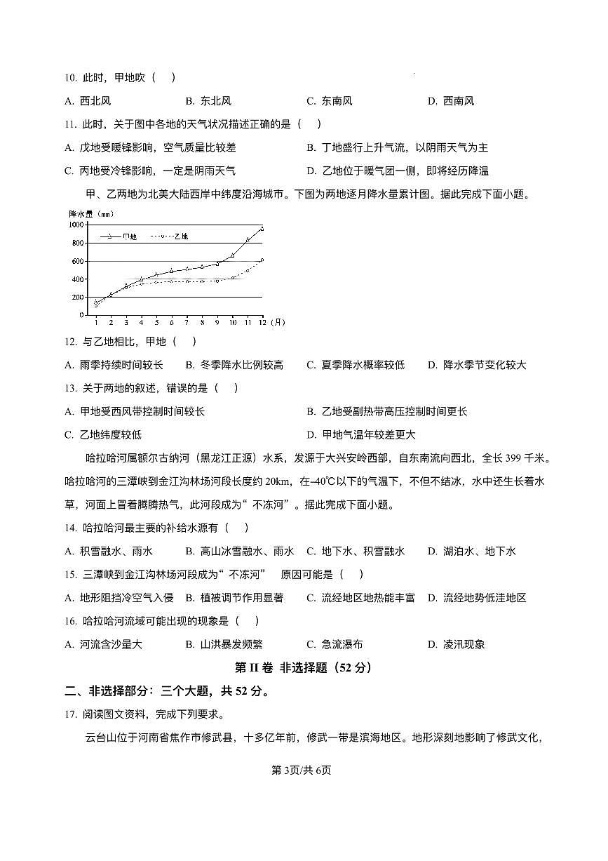 四川省泸州市泸县第五中学2025-2026学年高二上学期12月月考地理试题含答案含答案解析第3页