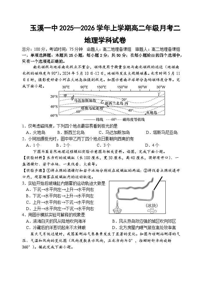 高二年级地理月考二试卷（含答案）第1页