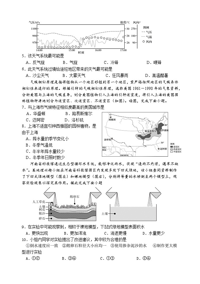 高二年级地理月考二试卷（含答案）第2页