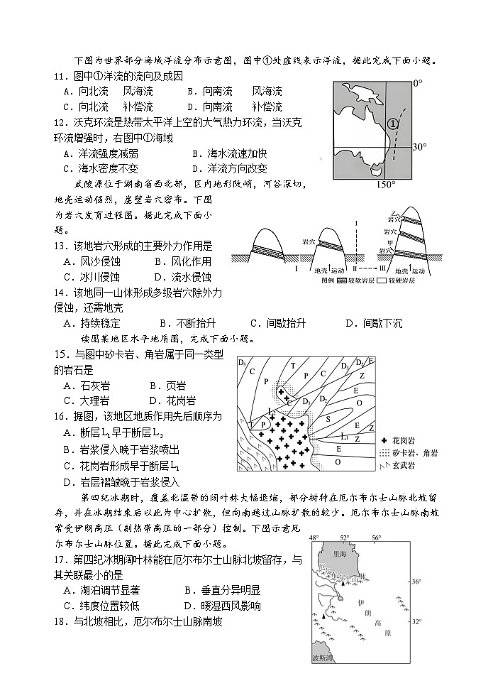 高二年级地理月考二试卷（含答案）第3页