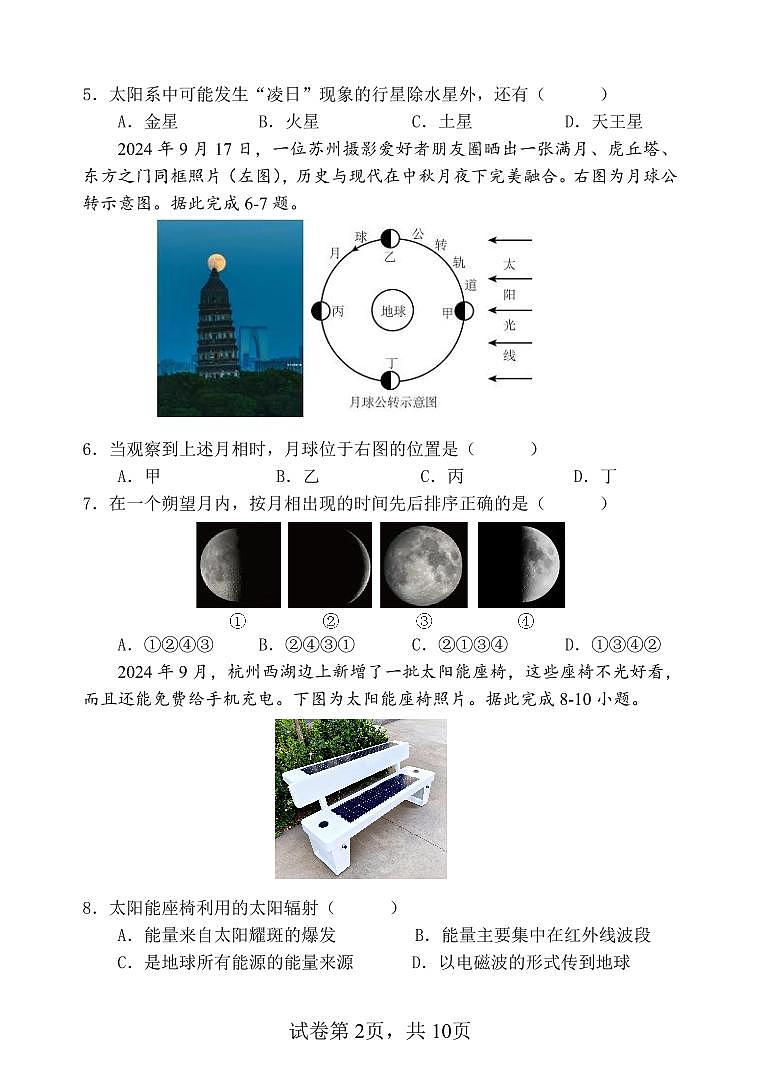 浙江省诸暨中学暨阳分校2025-2026学年高一上学期期中地理试卷（PDF版）第2页