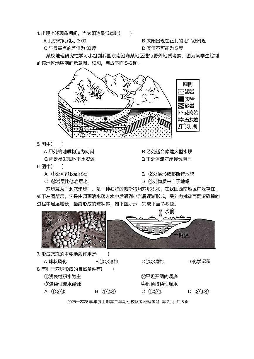重庆市西南七校联考2025-2026学年高二上学期期中地理试题含答案含答案解析第2页