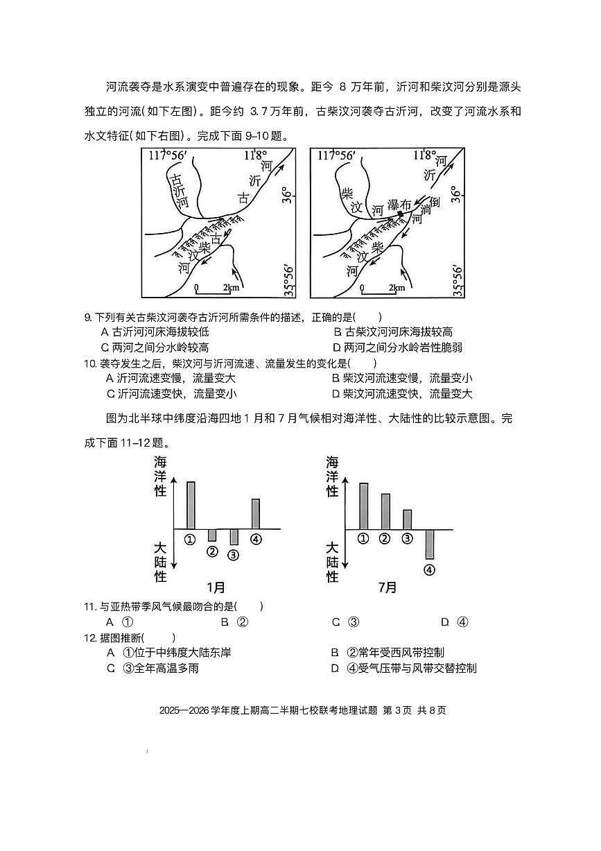 重庆市西南七校联考2025-2026学年高二上学期期中地理试题含答案含答案解析第3页
