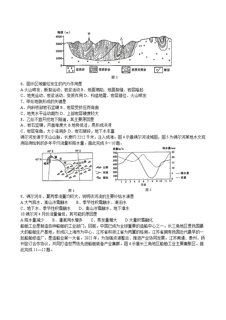 安徽省皖江名校联盟2026届高三上学期12月质量检测 地理试卷（含答案）第2页
