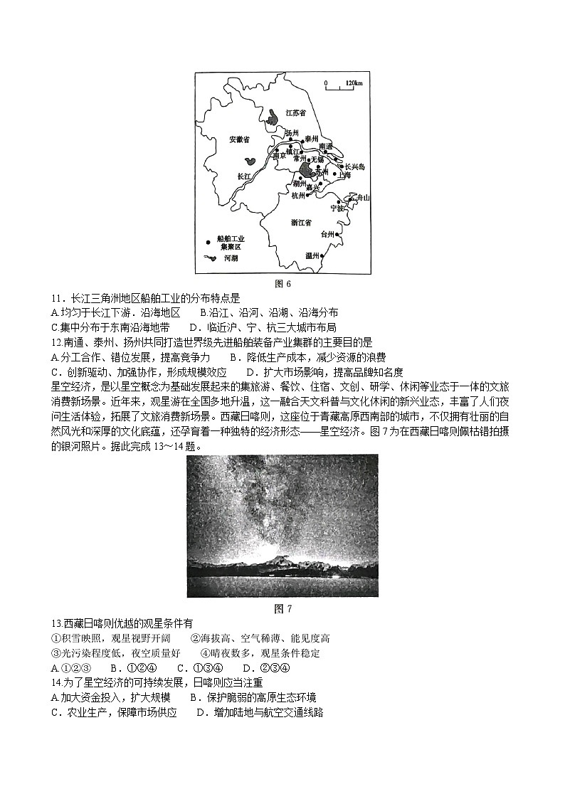 安徽省皖江名校联盟2026届高三上学期12月质量检测 地理试卷（含答案）第3页