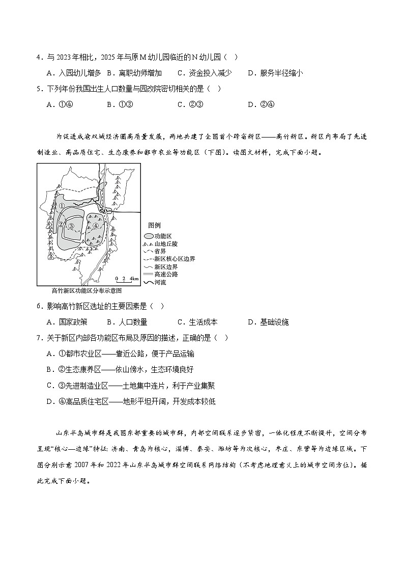 吉林省长春市实验中学2026届高三上学期第三学程考试（12月）地理试卷（含答案）第2页