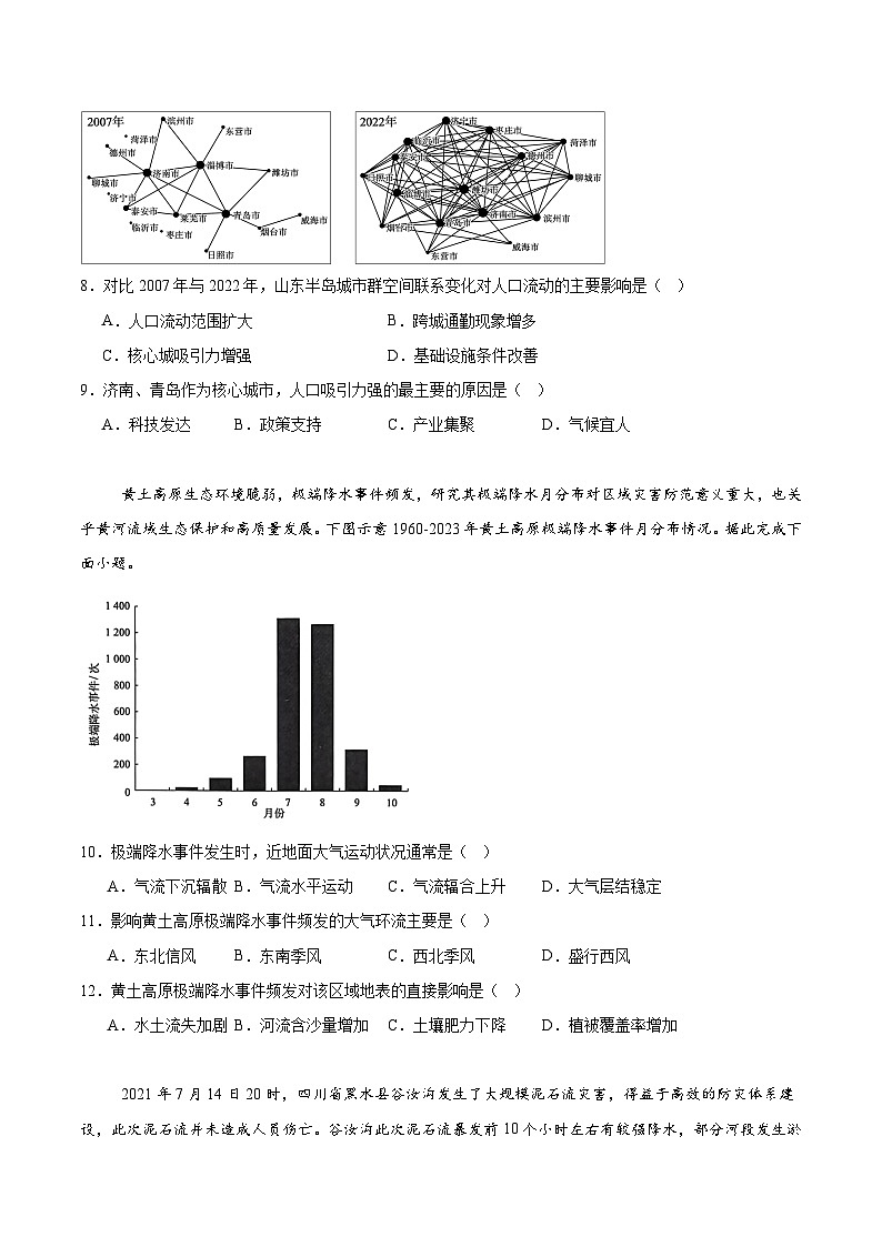吉林省长春市实验中学2026届高三上学期第三学程考试（12月）地理试卷（含答案）第3页