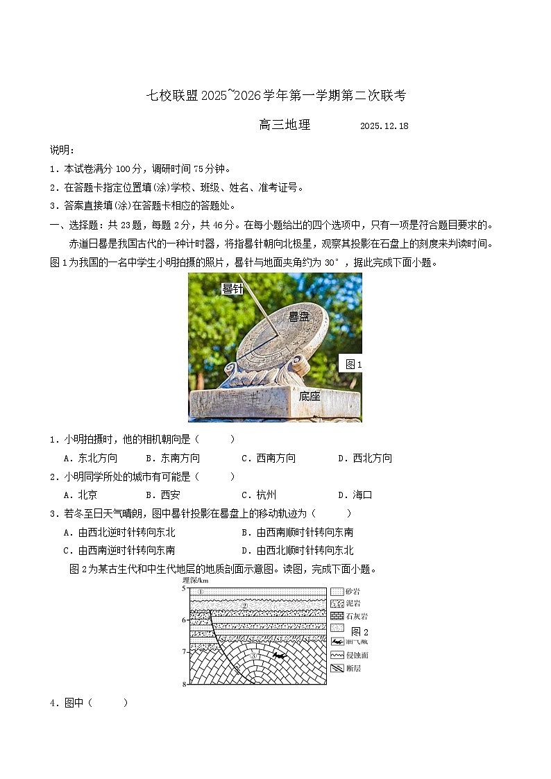 江苏省扬州市七校联盟2026届高三上学期12月第二次联考 地理试卷（含答案）第1页