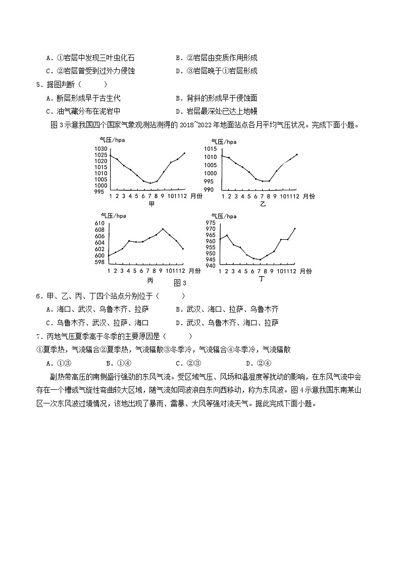 江苏省扬州市七校联盟2026届高三上学期12月第二次联考 地理试卷（含答案）第2页