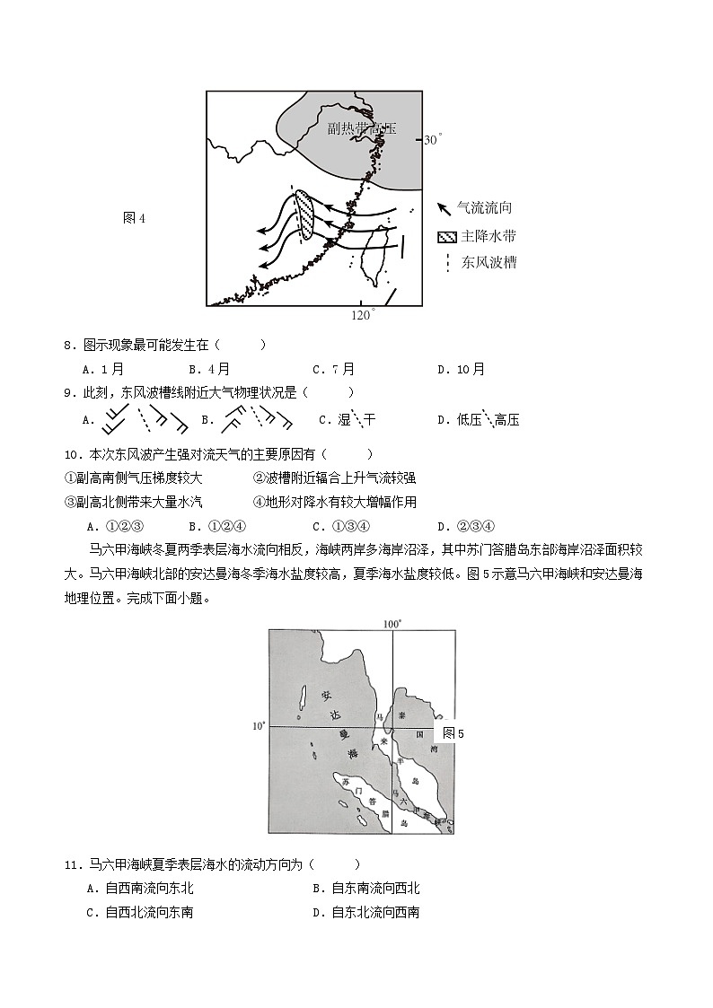 江苏省扬州市七校联盟2026届高三上学期12月第二次联考 地理试卷（含答案）第3页