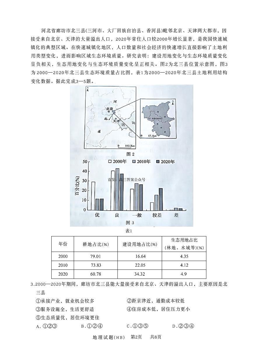 2026届T8联考（八省联考）河北地区高三上学期12月地理试卷及答案第2页