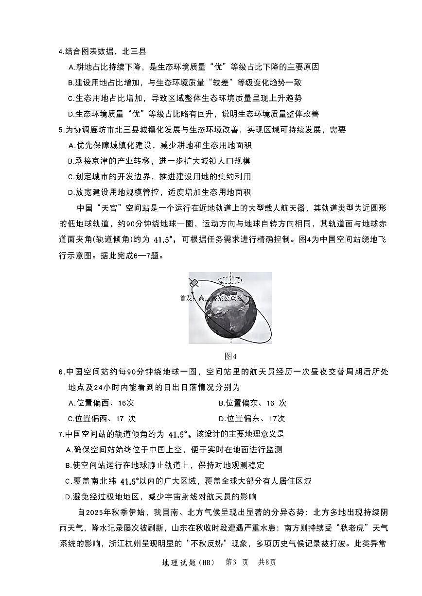 2026届T8联考（八省联考）河北地区高三上学期12月地理试卷及答案第3页