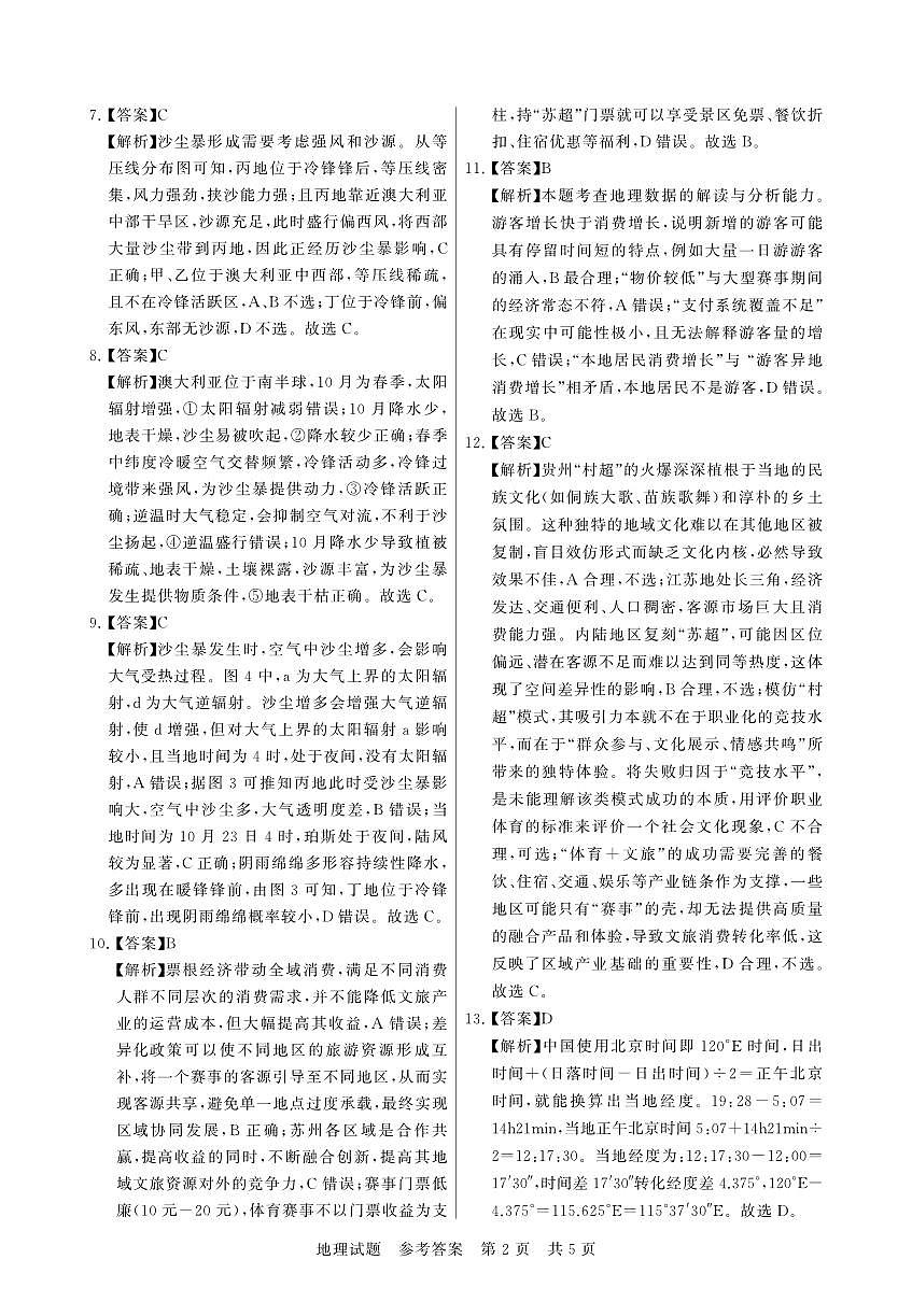 【T8联考】地理参考答案第2页