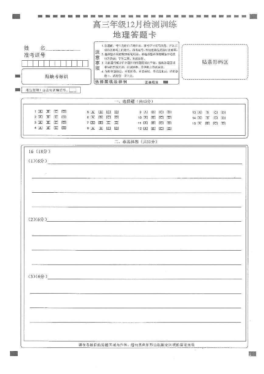 【T8联考】地理答题卡第1页