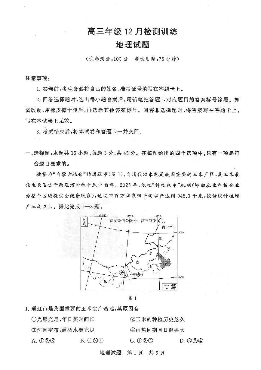 【T8联考】地理试卷第1页