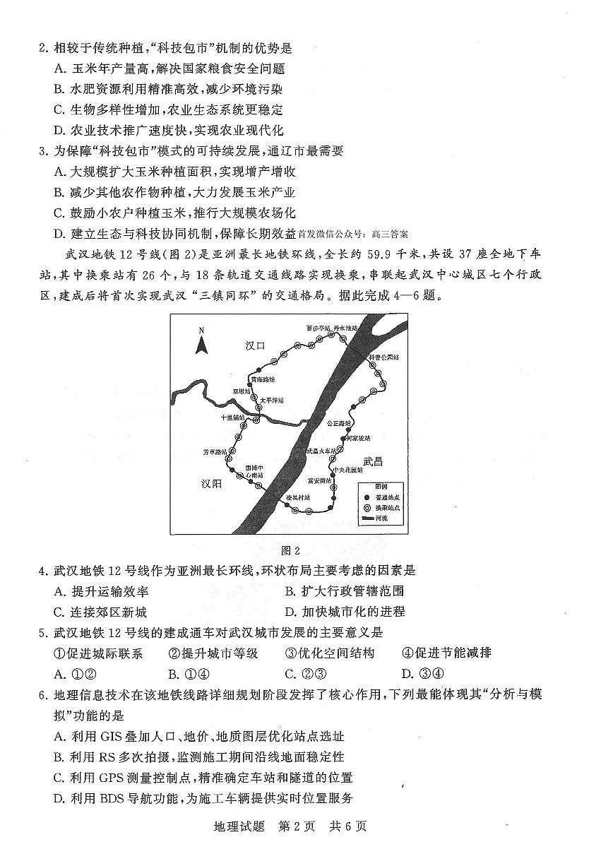 【T8联考】地理试卷第2页