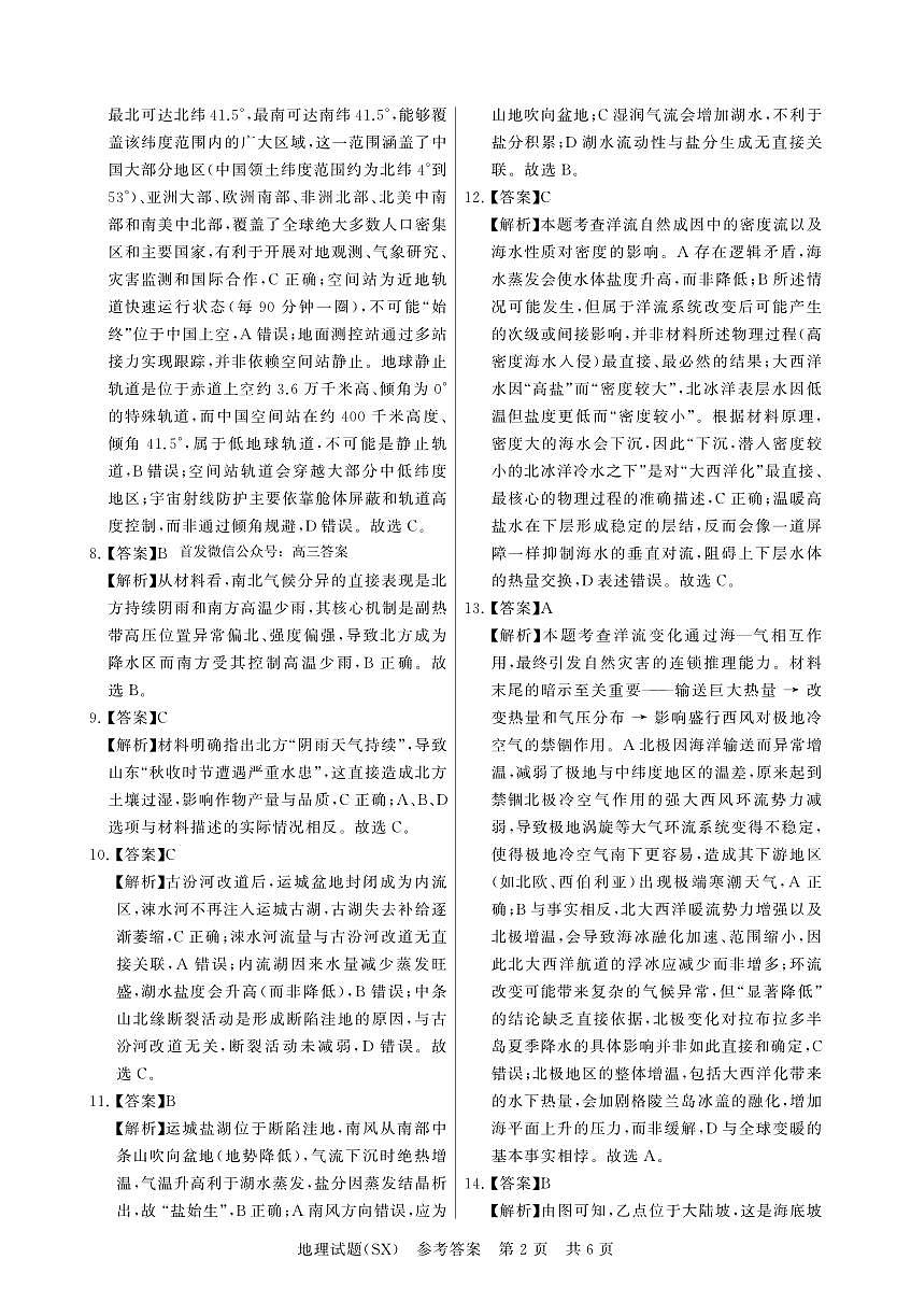 地理答案第2页