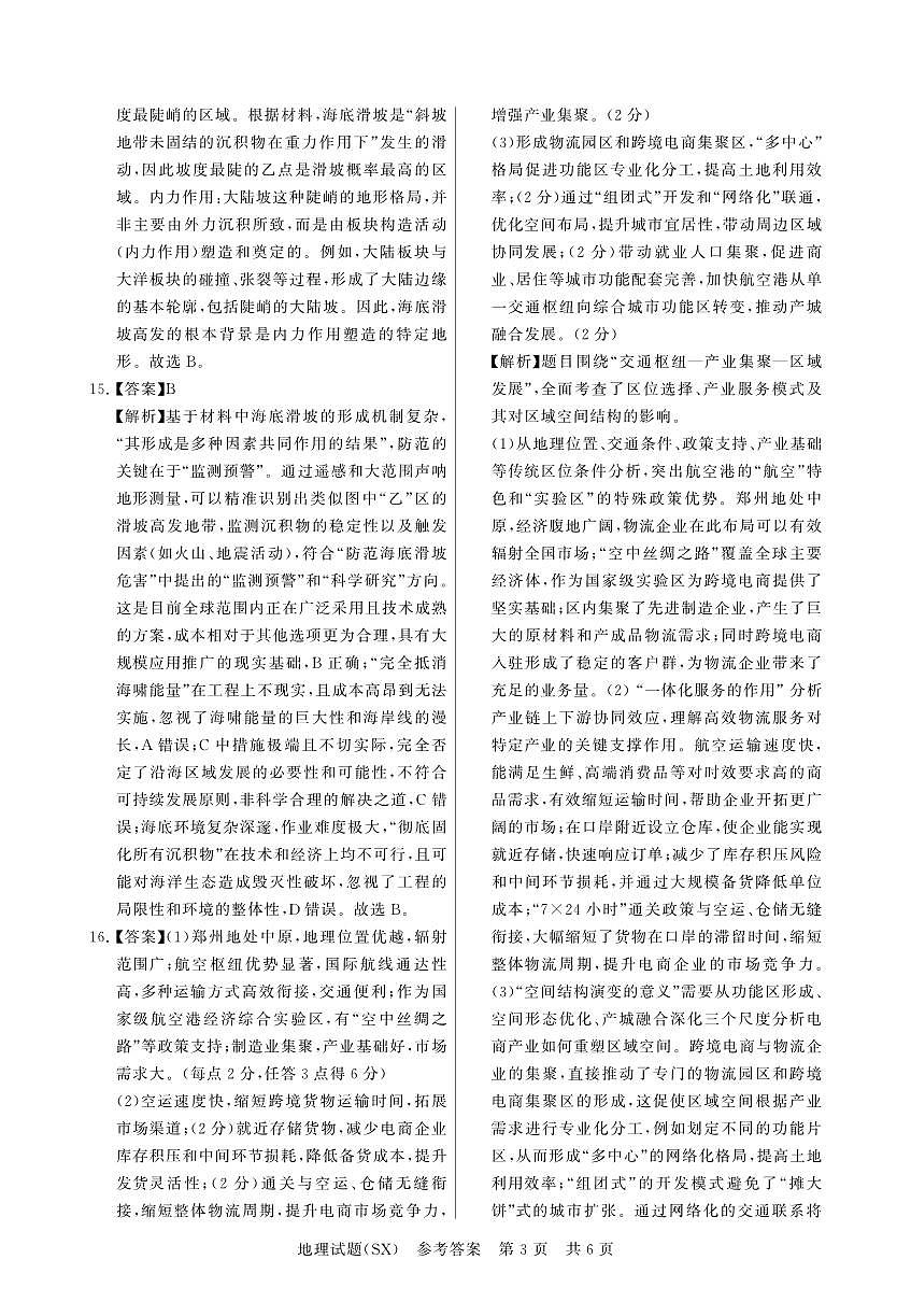 地理答案第3页