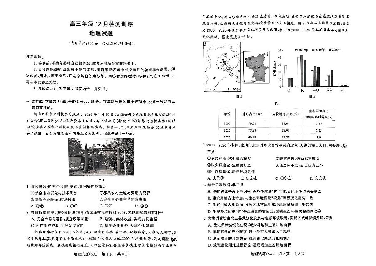 地理试题第1页