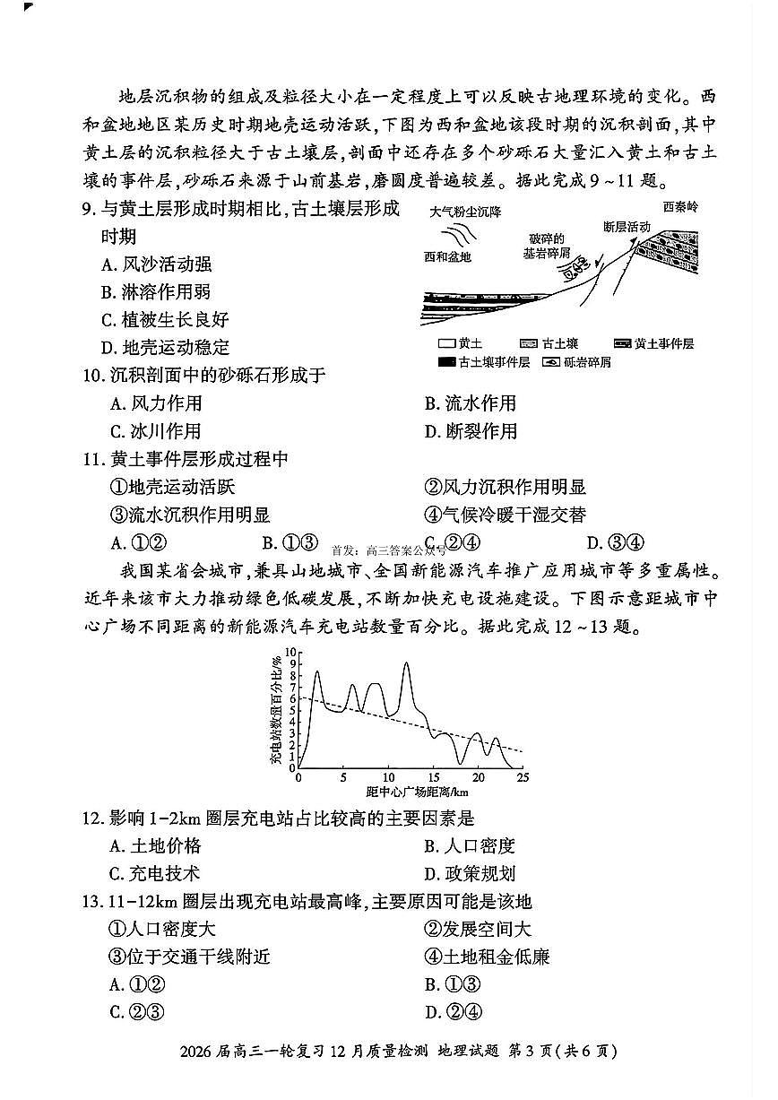 地理第3页
