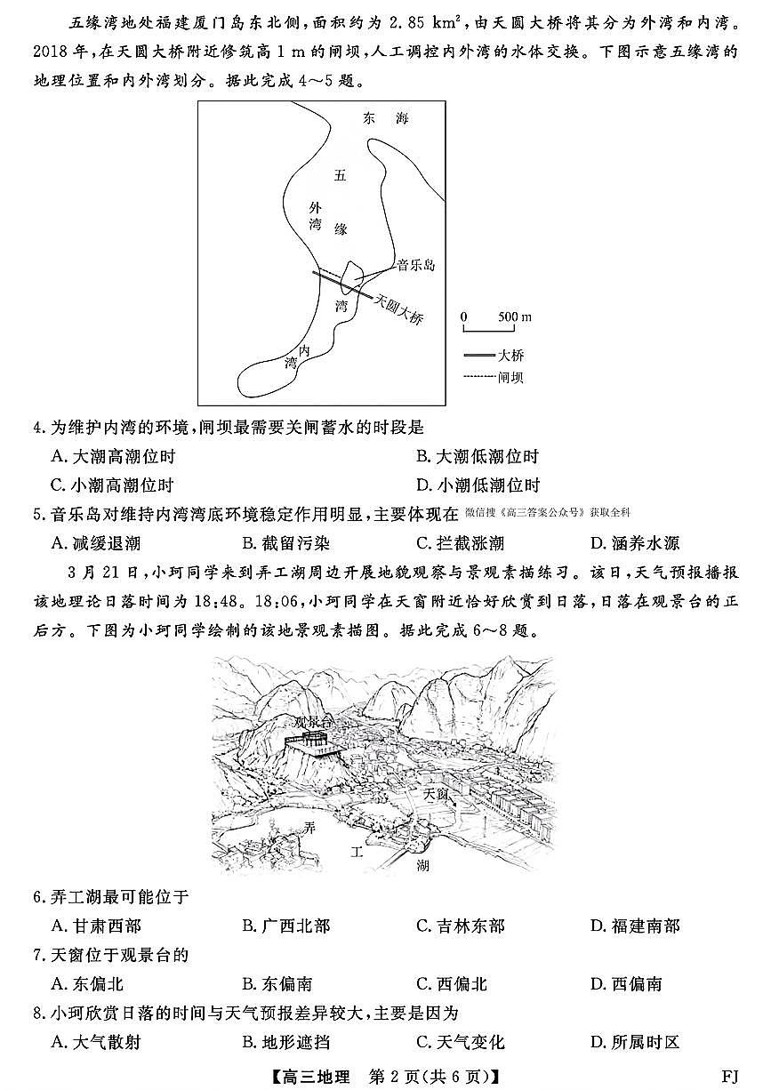 2025-2026学年福建百校高三上学期12月地理试题及答案第2页