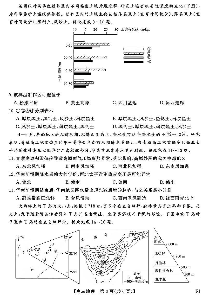 2025-2026学年福建百校高三上学期12月地理试题及答案第3页
