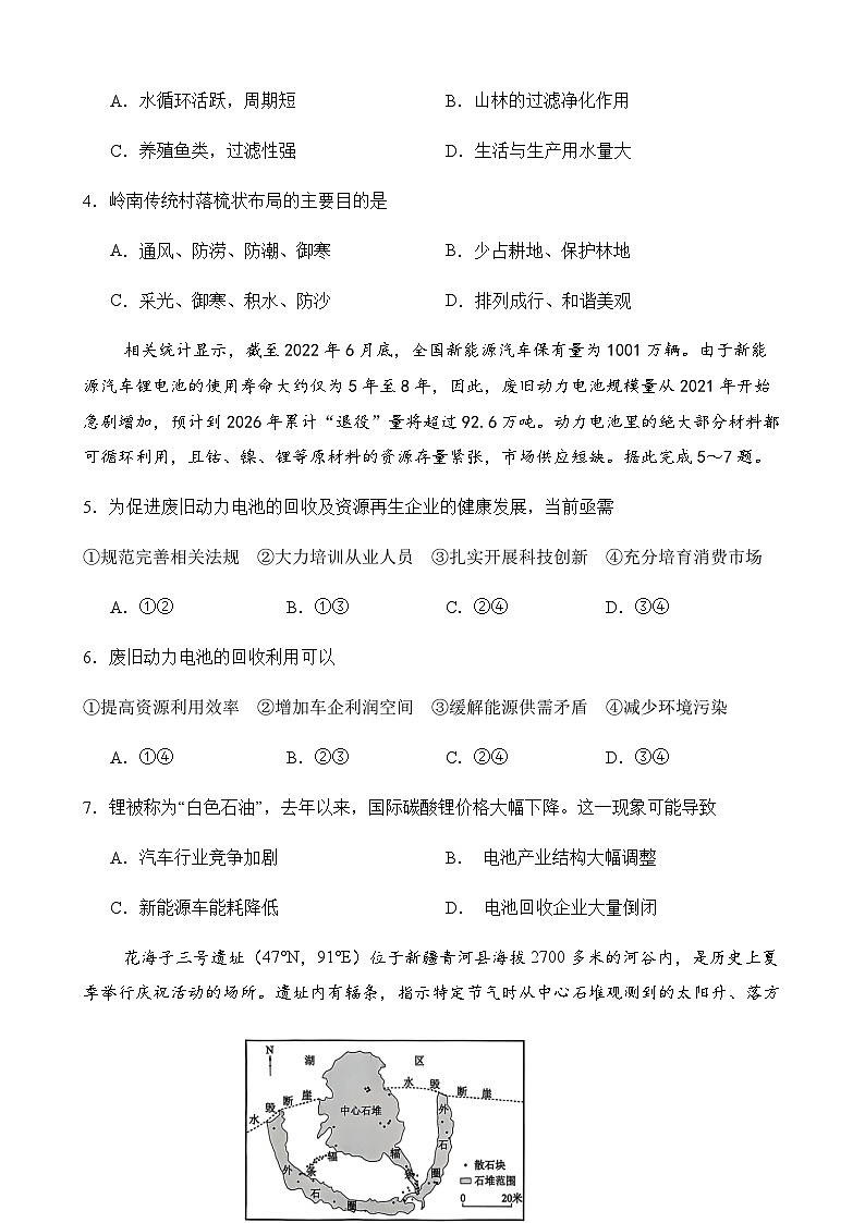 陕西省西安中学2025-2026学年高三上学期质量检测地理试卷（三）第2页