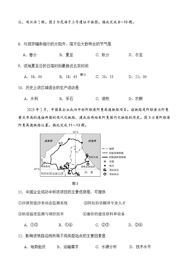 陕西省西安中学2025-2026学年高三上学期质量检测地理试卷（三）第3页