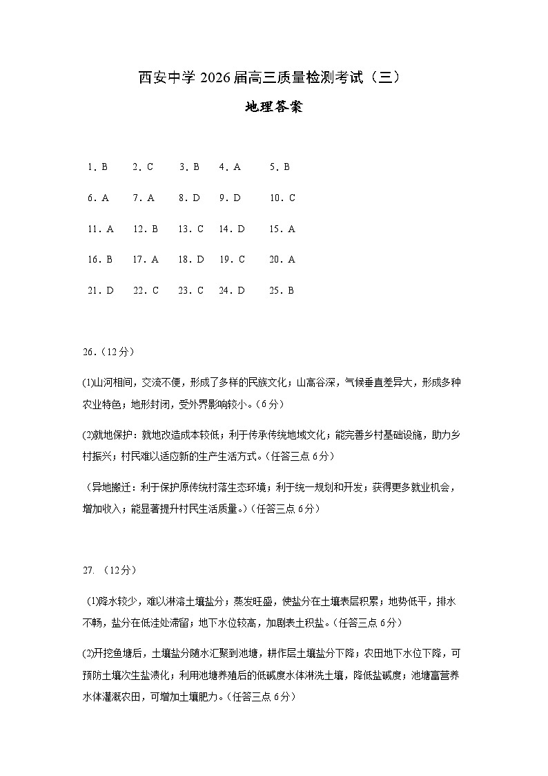 地理质检三答案第1页