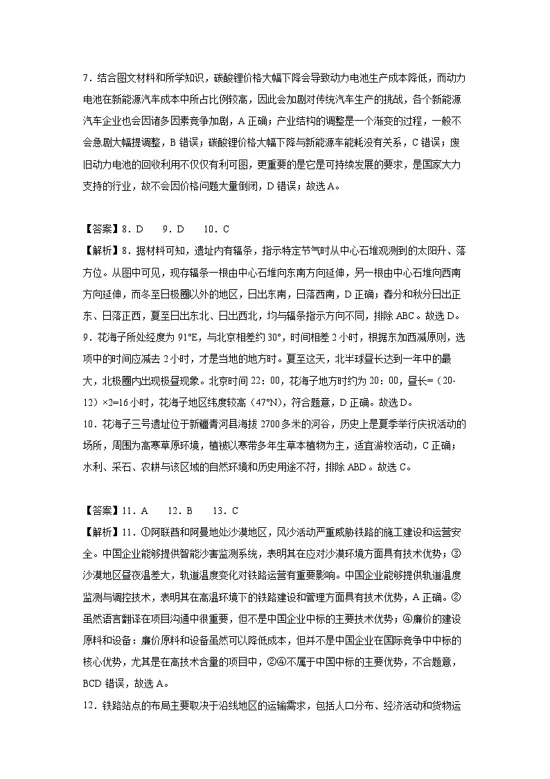 地理质检三答案详解第2页