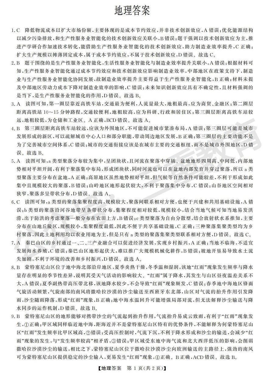 高三地理答案第1页