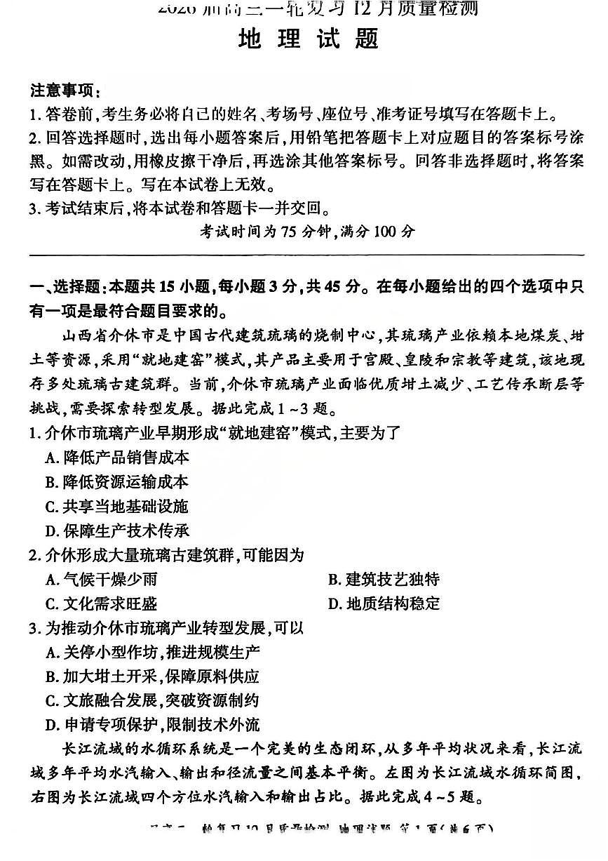 地理试题第1页