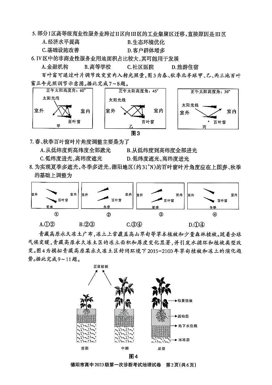 德阳市高中2023级第一次诊断考试地理第2页
