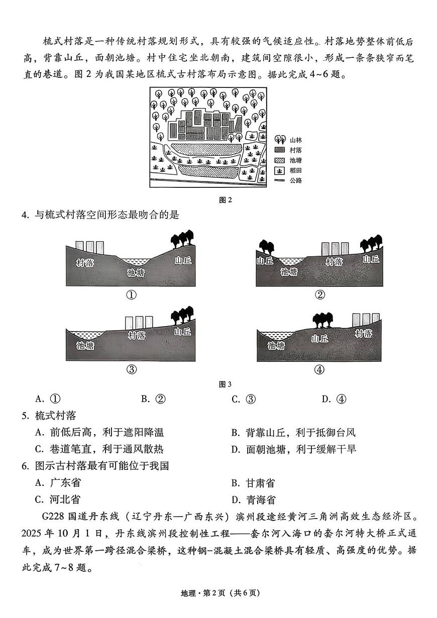 地理试卷第2页