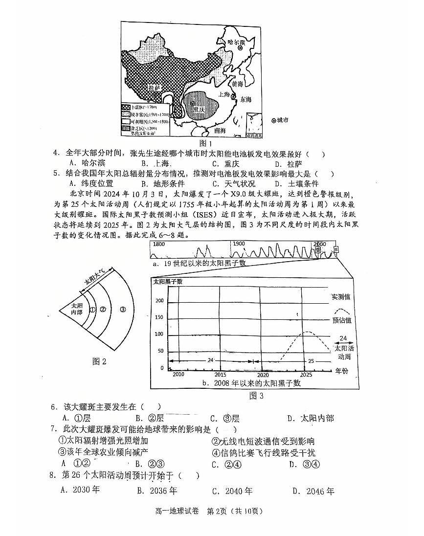辽宁省大连市2024-2025学年第一学期高一地理期末试卷（含答案）第2页